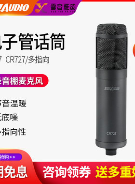 北京797audio CR717 CR727大振膜电子管电容麦克风录影棚主播话筒