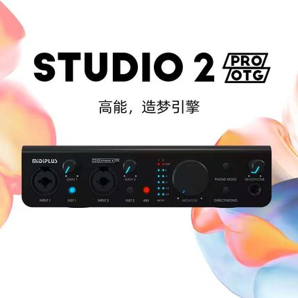 Midiplus Studio2pro otg专业录音直播K歌声卡手机电脑迷笛声卡