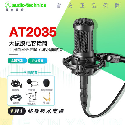 铁三角 AT2035专业电容麦克风录配音话筒直播K歌吉他弹唱声卡套装
