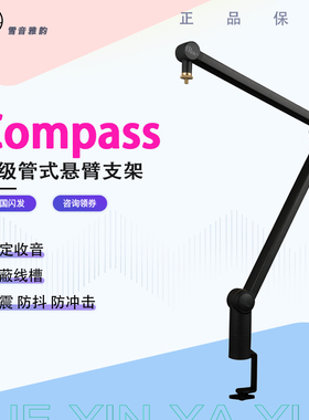 罗技Blue Compass大悬臂支架主播直播电容话筒桌面承重麦克风固定