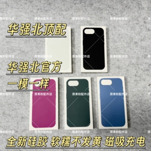 【顶配版本】华强北正品官方同款适用iPhone16e液态硅胶手机壳MagSafe磁吸全包皮革简约时尚亲肤舒适透明壳