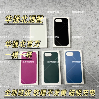 【顶配版本】华强北正品官方同款适用iPhone16e液态硅胶手机壳MagSafe磁吸全包皮革简约时尚亲肤舒适透明壳
