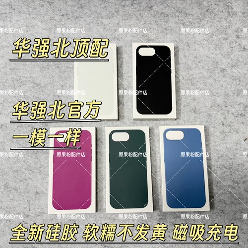华强北官方推荐液态硅胶手机壳