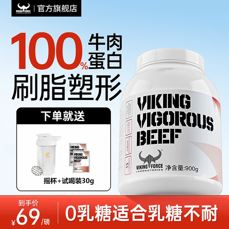 北欧海盗蛋白粉0乳糖不耐分离牛肉水解乳清低脂健身男增肌粉塑形