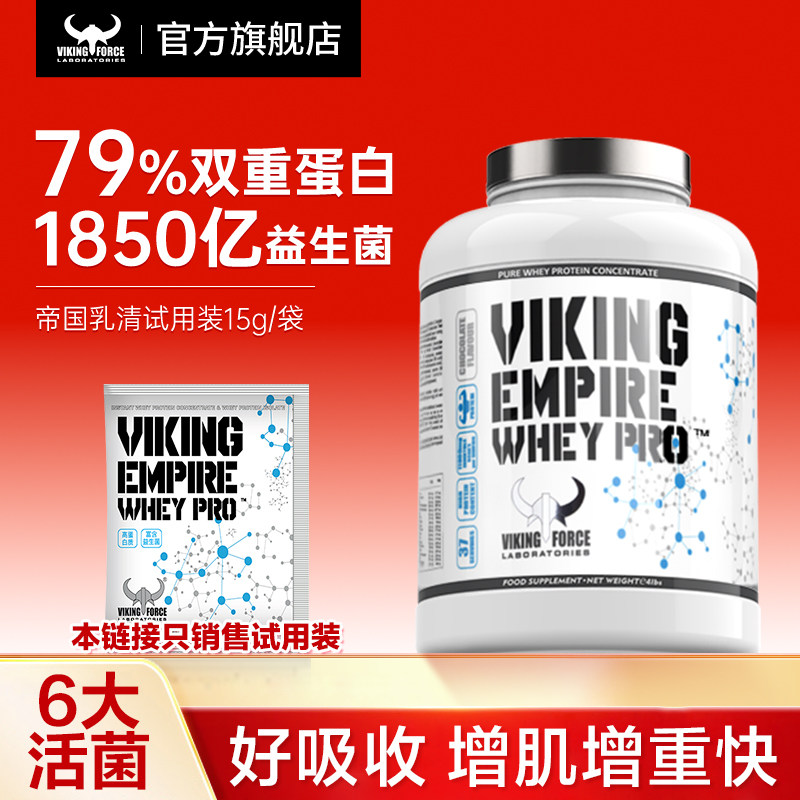 试用】北欧海盗乳清蛋白增肌健身男分离益生菌蛋白质粉塑形好吸收