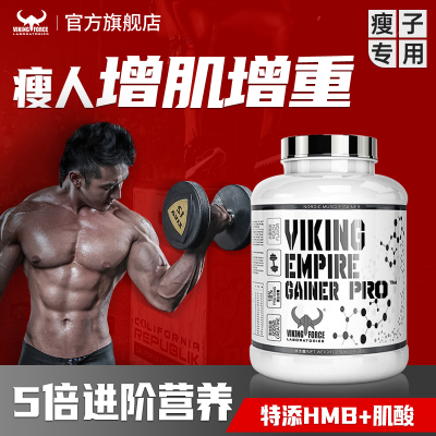 北欧海盗增肌粉1磅健身瘦人增重