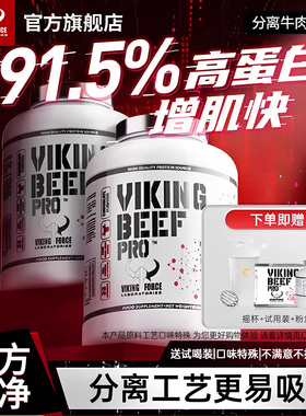 北欧海盗乳清蛋白粉分离whey蛋白质营养粉增肌健身男水解牛肉蛋白
