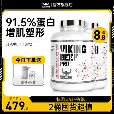 北欧海盗分离乳清牛肉蛋白质粉