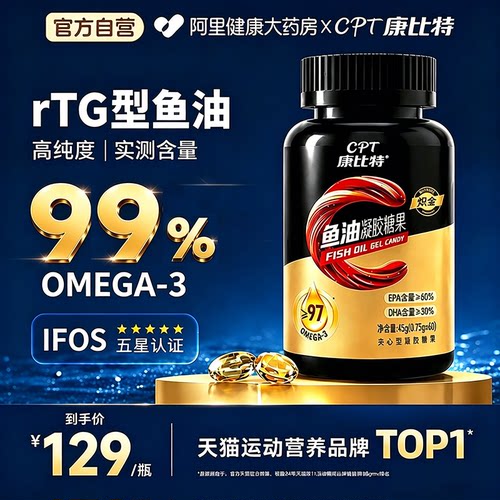 康比特深海鱼油软胶囊99%高纯度rTG型鱼油omega3成人健身补剂正品
