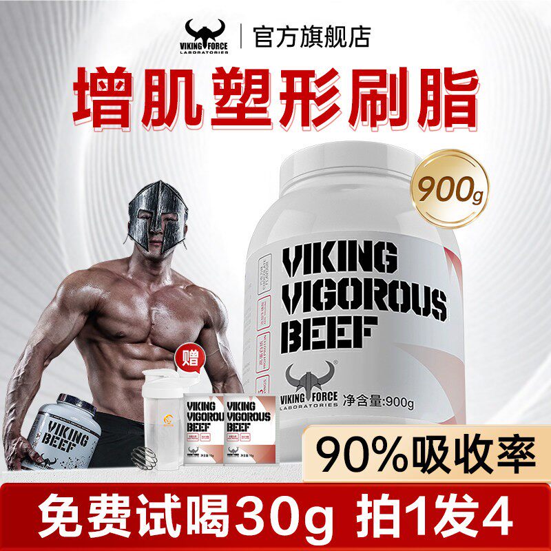 80%分离牛肉蛋白粉增肌塑形0乳糖