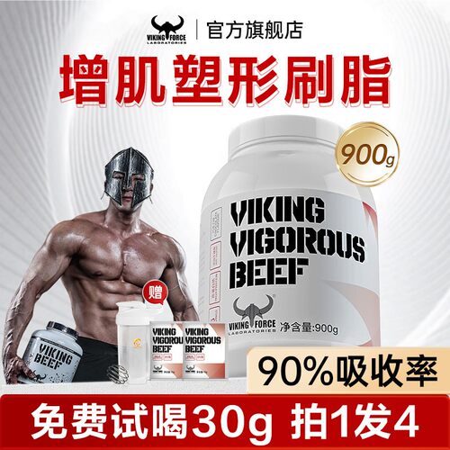 80%分离蛋白粉 增肌塑形易吸收