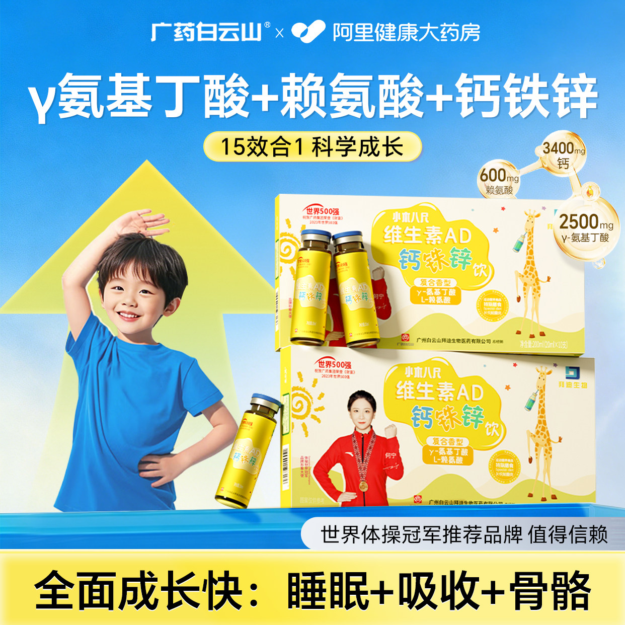 白云山氨基丁酸y儿童青少年生长素成长赖氨酸钙铁锌口服液体钙片