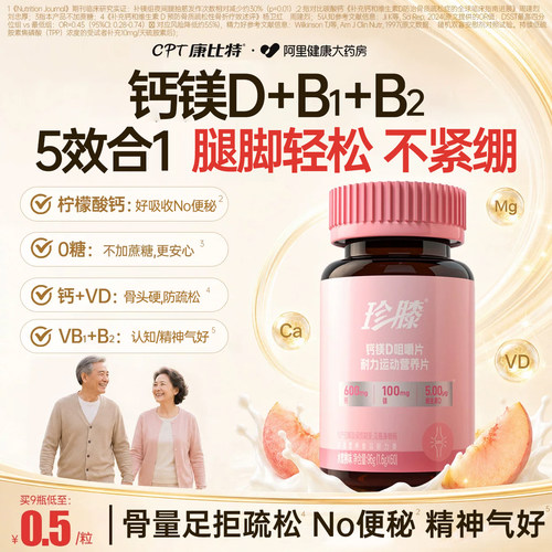 康比特钙镁片维生素d柠檬酸钙中老年人腰腿成人补钙骨质疏松钙片