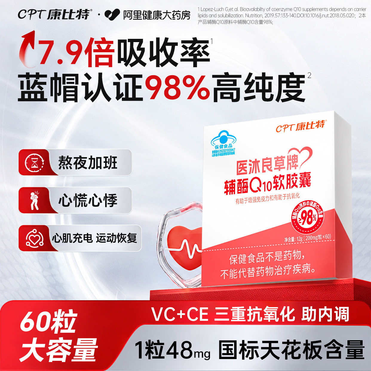 康比特心脏辅酶q10官方旗舰店正品高含量蓝帽子国产维生素e软胶囊