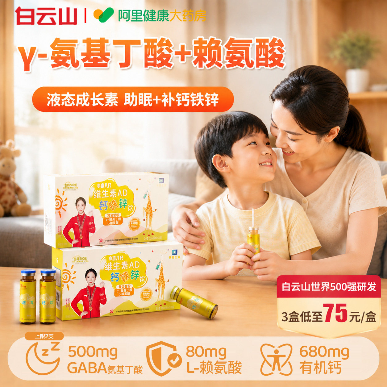 白云山氨基丁酸y儿童青少年生长素成长gaba赖氨酸二合一钙铁锌液