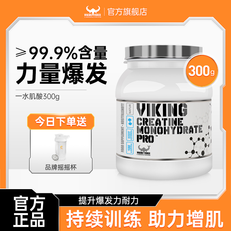 99%高纯肌酸一水肌酸北欧海盗