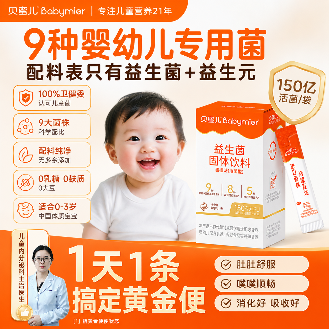贝蜜儿食品级益生菌婴幼儿0岁宝宝肠胃调动物双歧杆菌乳亚种Bb-12