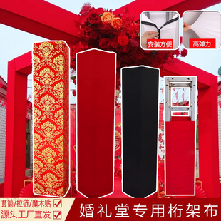 桁架套布魔术贴舞台装饰珩婚礼truss行架弹力婚庆烫金祥云包柱布