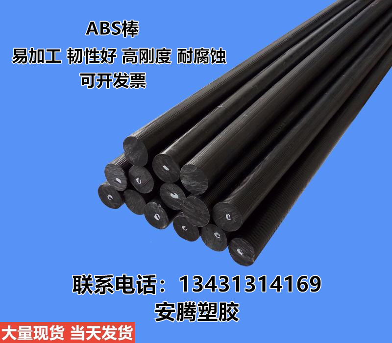 黑色ABS棒 米黄色ABS棒 5 8 10 12 15 20 30 40 50MMABS塑料圆棒