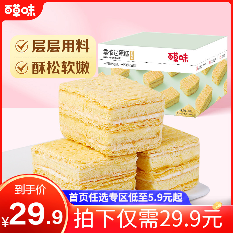 百草味27层折叠开酥柔滑奶油