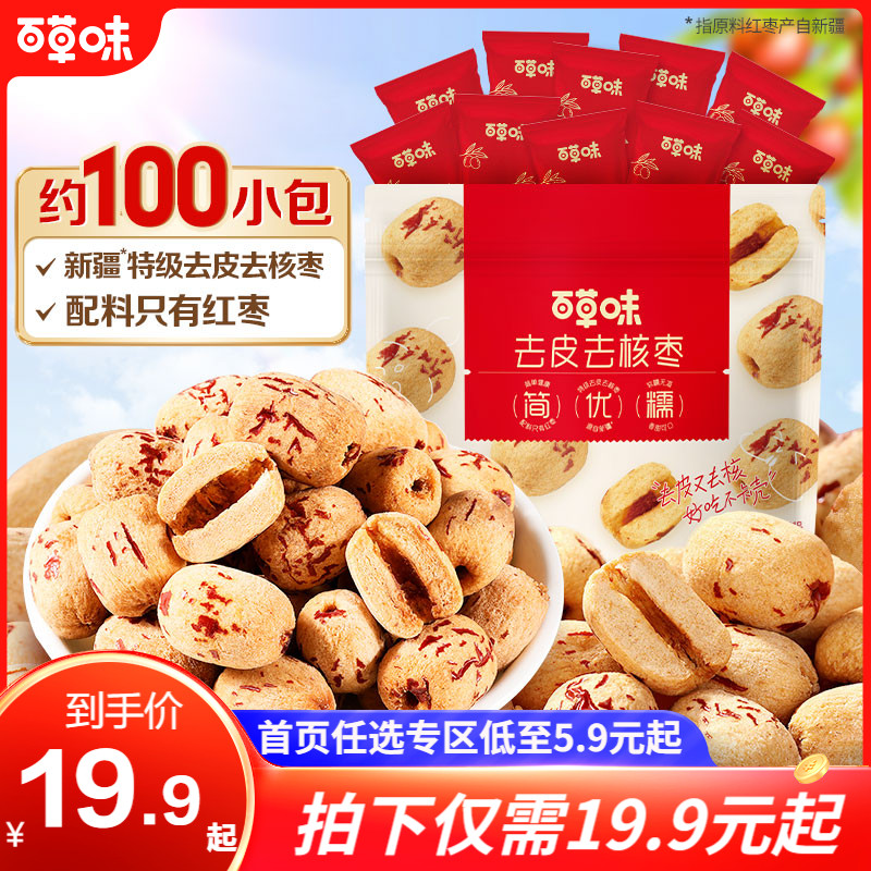 百草味去皮去核枣350g红