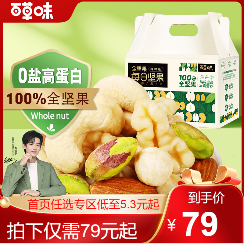 百草味全坚果每日坚果600g/30小袋混合果仁果干零食混合小包