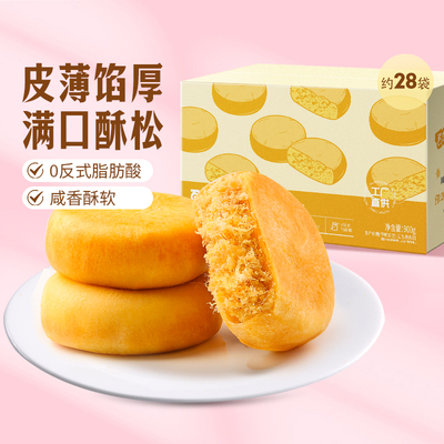 百草味肉松饼约28个皮薄馅厚香软糕点点心早餐饱腹下午茶独立包装