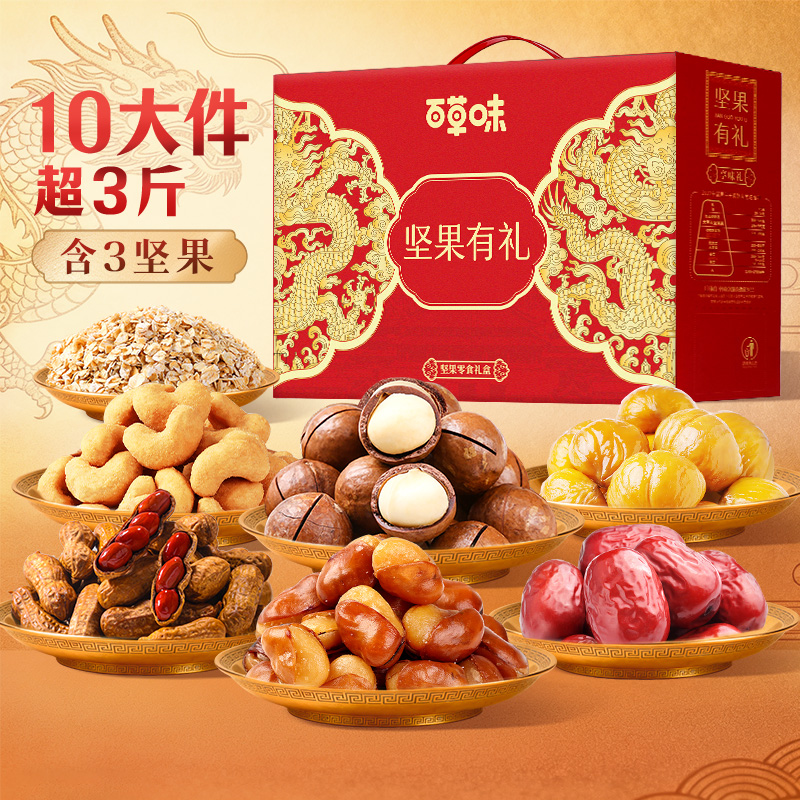 百草味坚果零食礼盒1508g