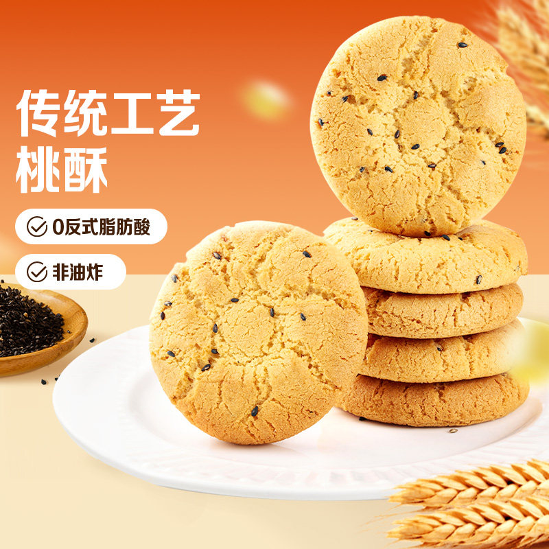专链-百草味桃酥500g非油炸传统糕点心送礼特色网红休闲小零食