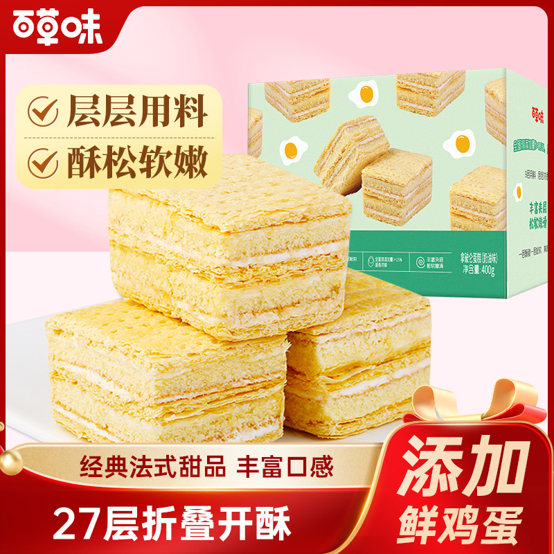 百草味拿破仑蛋糕400g糕点心休闲零食营养早餐独立包装便携下午茶