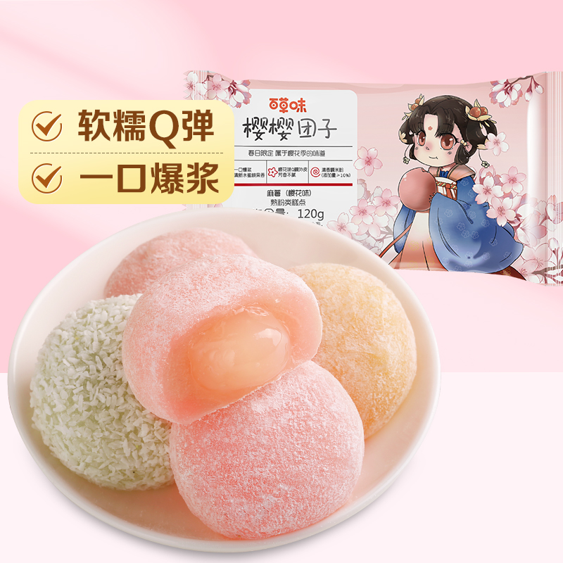 专链-百草味夹心麻薯樱花食品210gx3袋糯米爆浆麻糍糕点心零食