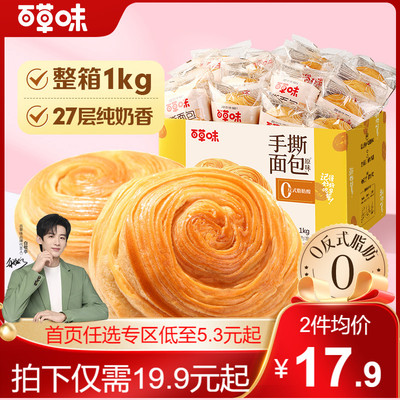 百草味面包蛋糕点心1000g
