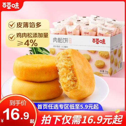 百草味-肉松饼1kg特色小吃美食