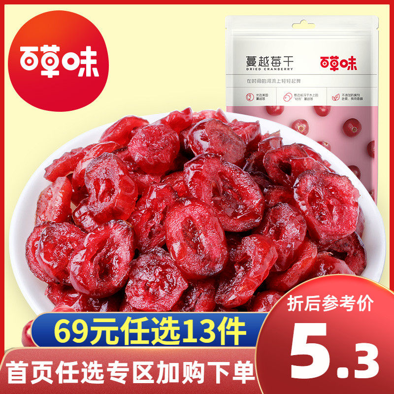任选【百草味-蔓越莓干100g】水果干蜜饯烘焙原料 零食曼越梅干|msdalam kategori makanan ringan/Nuts/Specialty, Manisan/jujube/Plum/buah-buahan kering, 蔓越莓干 - dari Buy2taobao.com untuk memberikan perkhidmatan ejen Taobao profesional membeli