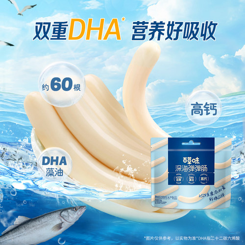 百草味鳕鱼肠60根480g即食鱼肠解馋休闲儿童肉肠零食