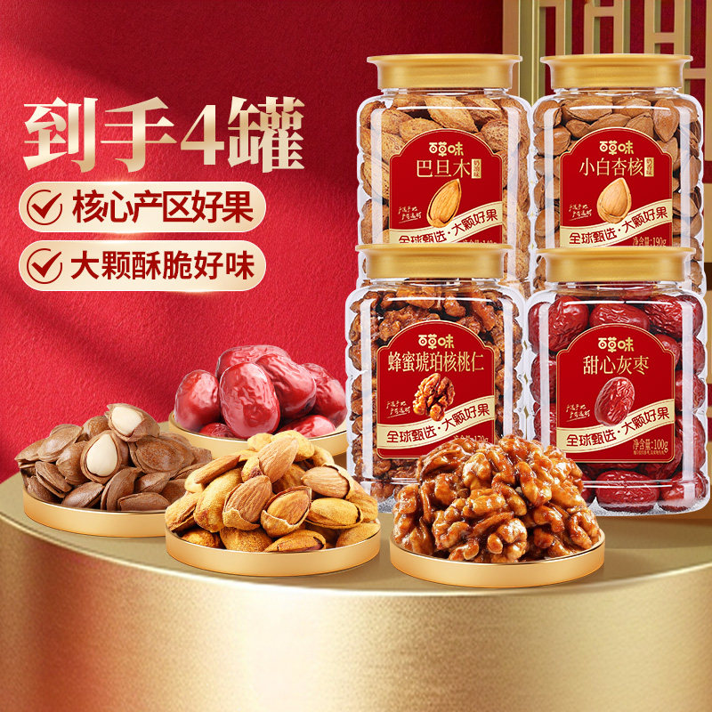 【推荐】百草味4罐坚果组合600g巴旦木核桃仁小白杏核灰枣无礼袋