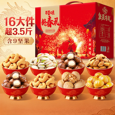 【推荐】百草味坚果零食礼盒1828g/16大件健康混合含松子年货送礼