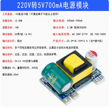 精密5V700mA(3.5W)隔离开关电源模块 AC DC降压模块 220转5V电源