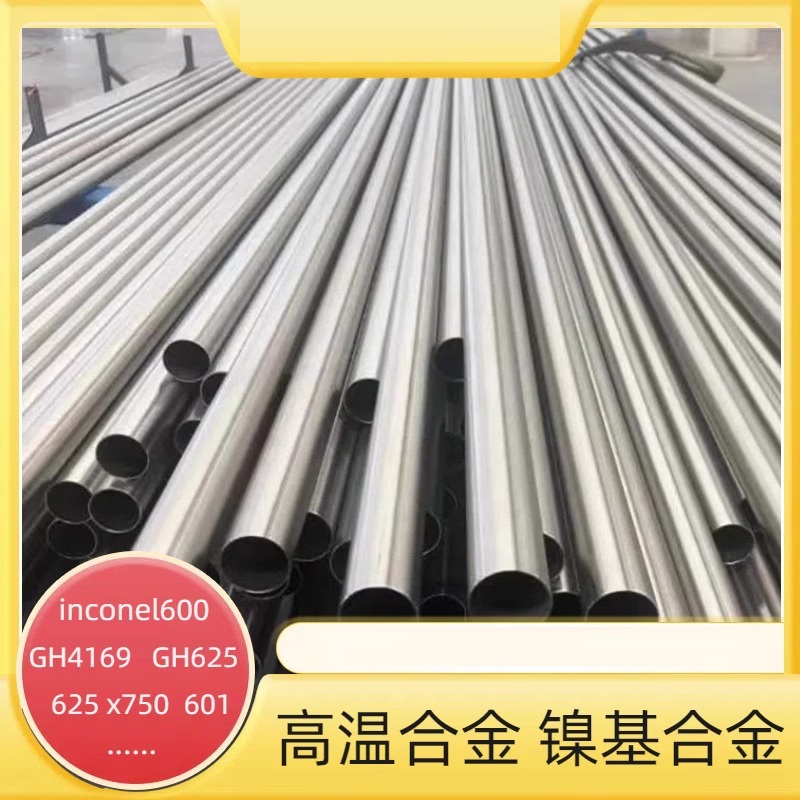 GH4169高温合金3128圆钢inconel600圆棒GH3625 GH3536 GH5188零切