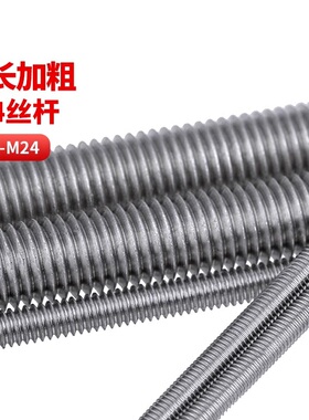 304不锈钢丝杆牙条通丝牙棒螺柱全螺纹螺杆M20M24*50x100x150x200