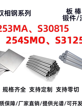 不锈钢超级双相钢F51/F60/F53/S32760/F55/329板材棒料无缝管零切
