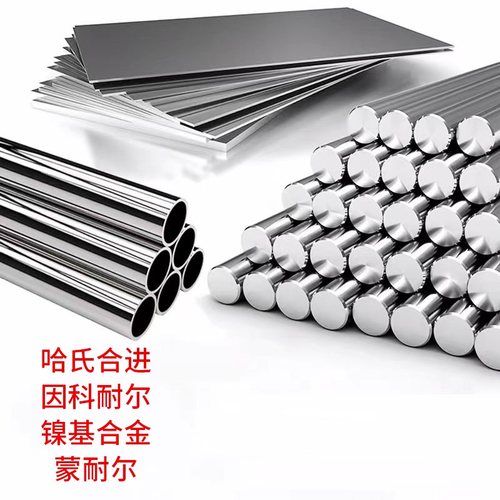 镍基高温合金GH3030/GH3039/GH3535/GH3617无缝管板材棒料可零切