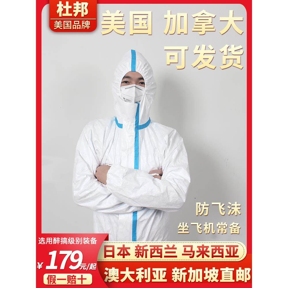 杜邦防护服隔离衣飞机用全身一次性上高铁孕妇火车用出行连体全套