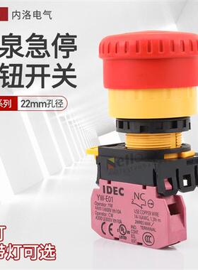 和泉急停开关按钮YW1B-V4E01R蘑菇头紧急停止22mm带灯2常闭自锁定