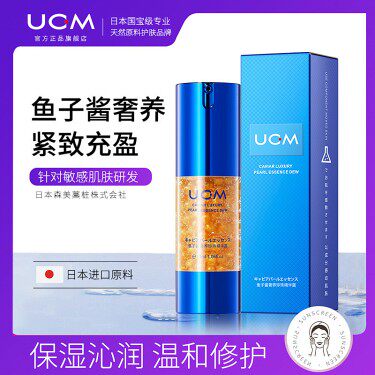 2瓶日本UCM 鱼子酱奢养珍珠精华露30ml补水保湿清爽滋润提靓肤色怎么看?