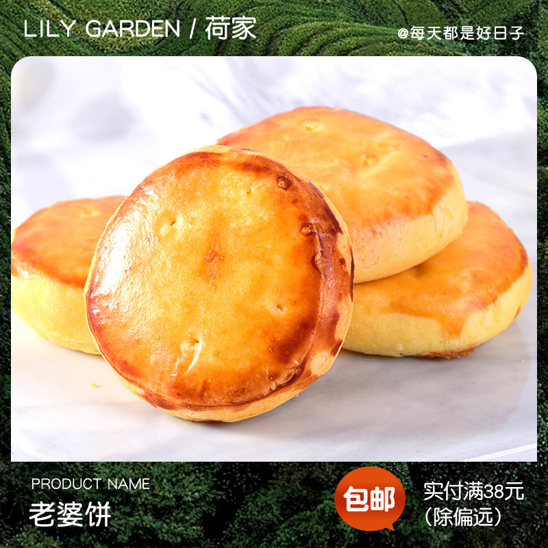 【满38元包邮】荷家酥皮老婆饼 休闲网红零食小吃老式糕点散装