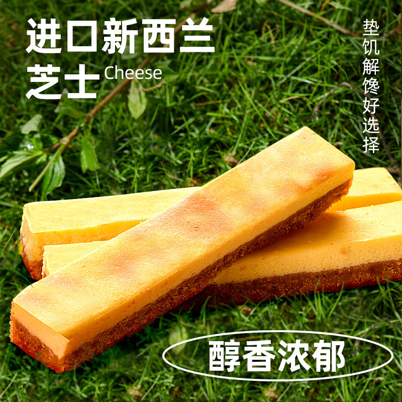 荷家 芝士条  原味巧克力味糕点下午茶  新西兰进口奶酪 女生零食