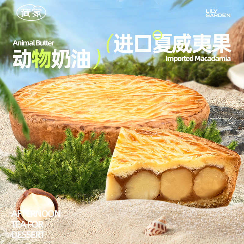 【狂欢价】荷家 安卡提娜 西式糕点 网红下午茶 动物奶油  进口夏威夷果