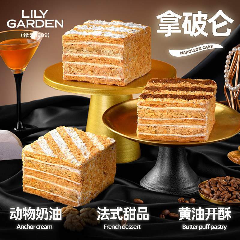 荷家 拿破仑蛋糕 千层酥西式糕点网红甜品下午茶法式甜品点心早餐