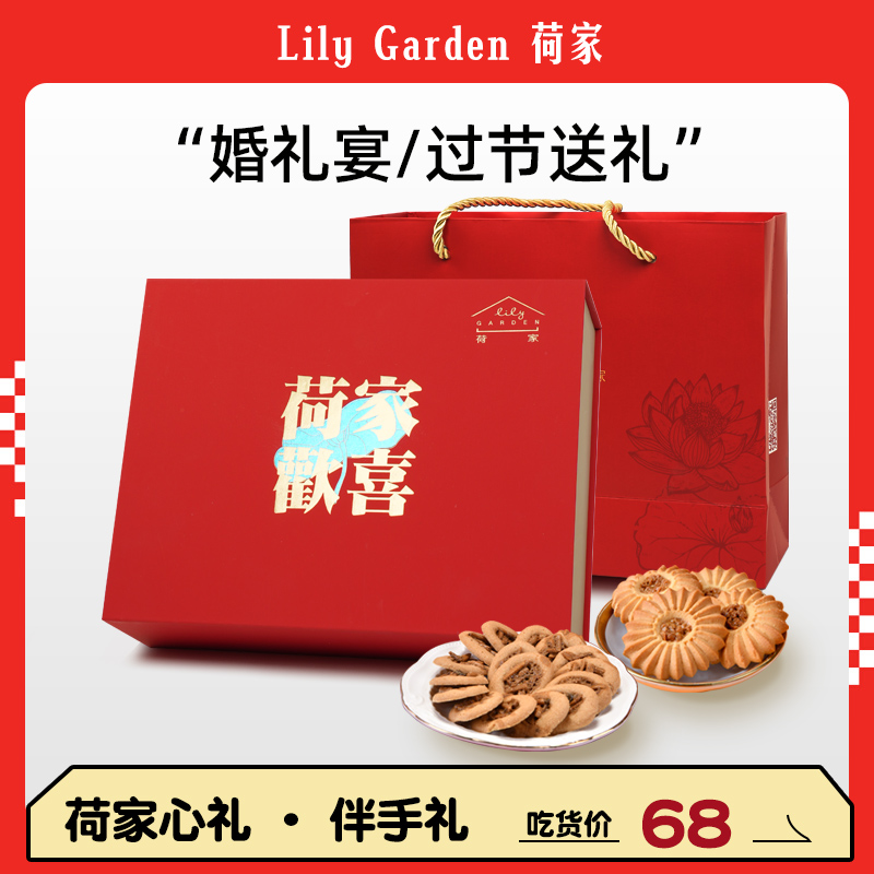 荷家喜饼糕点礼盒伴手礼